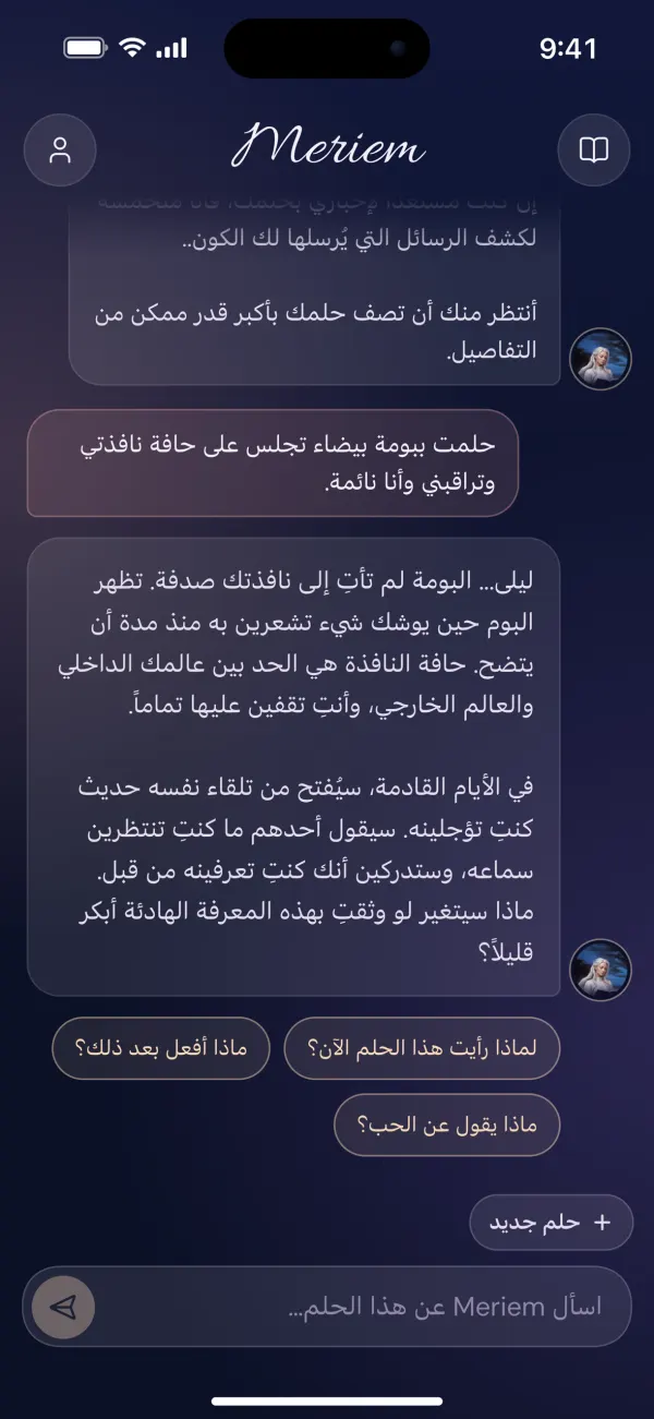 تفسير الأحلام بالذكاء الاصطناعي